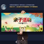 亲子海报