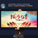 拔河运动