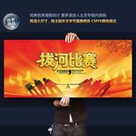 拔河运动