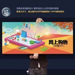 网上购物