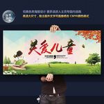 关爱儿童