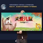 关爱儿童