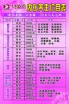 美容价目表