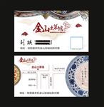 土菜馆名片
