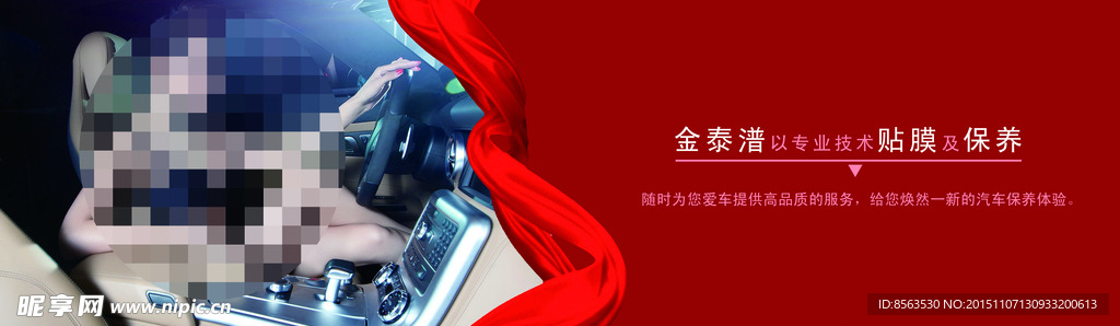 汽车美容广告