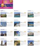 2016年日历 2016年台历