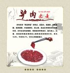 驴肉