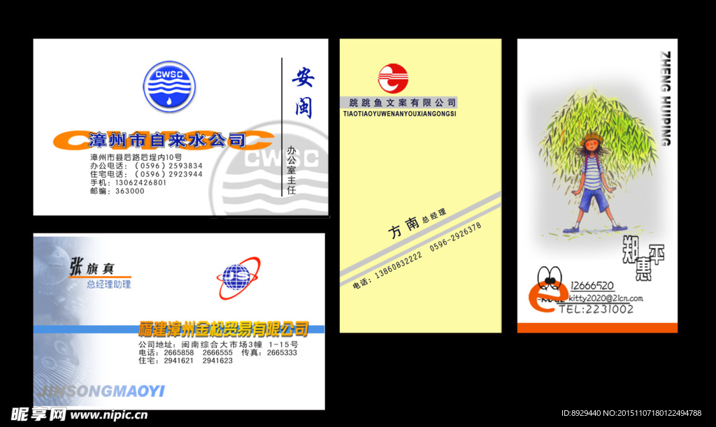 自来水公司名片 贸易公司名片