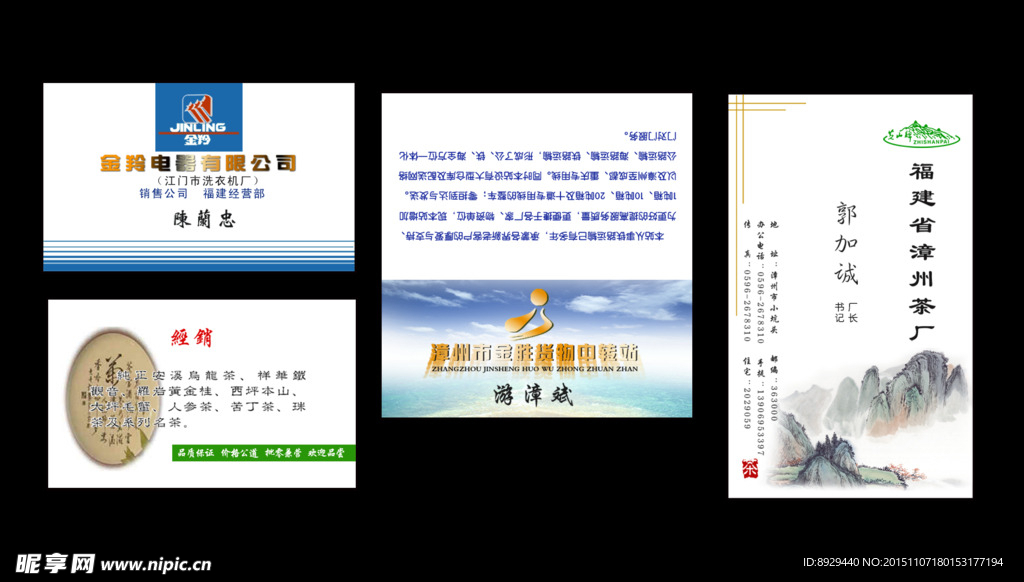 电影公司名片 货物中转站茶厂名片