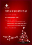 天悦湾白色圣诞宣传单张