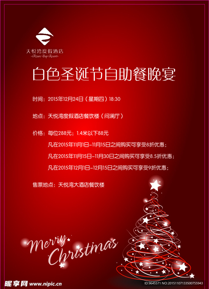 天悦湾白色圣诞宣传单张