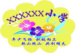 学校展板