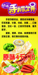 手抓饼海报