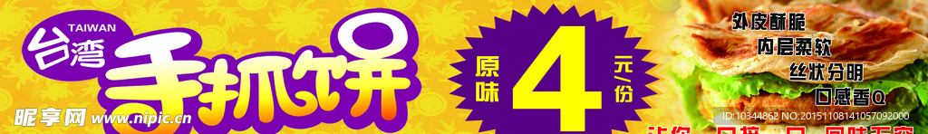 手抓饼