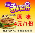 手抓饼