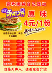 手抓饼价目单