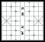 象棋棋盘