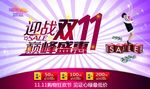 商场迎战双11