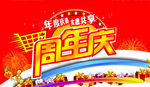 16周年庆典海报设计