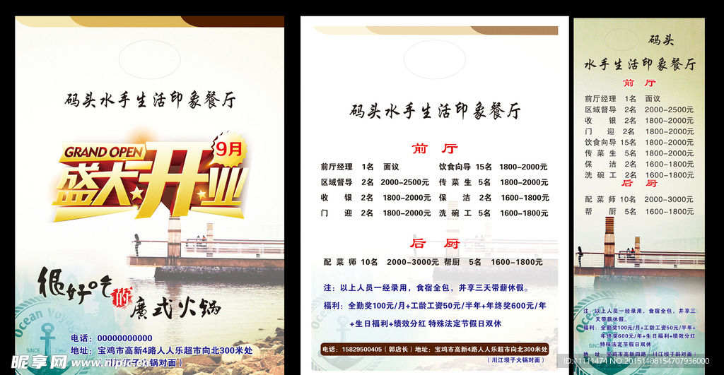 码头水手生活印象餐厅
