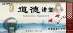 道德讲堂