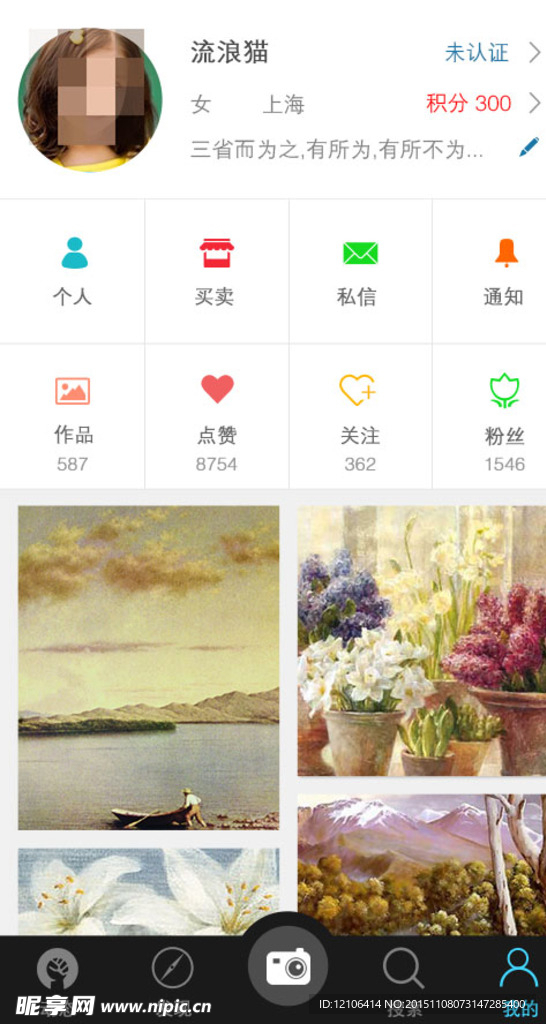 APP 个人中心