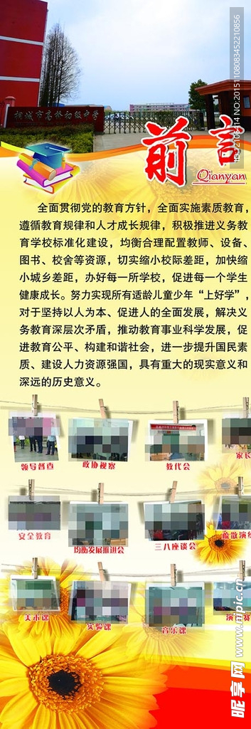 学校前言