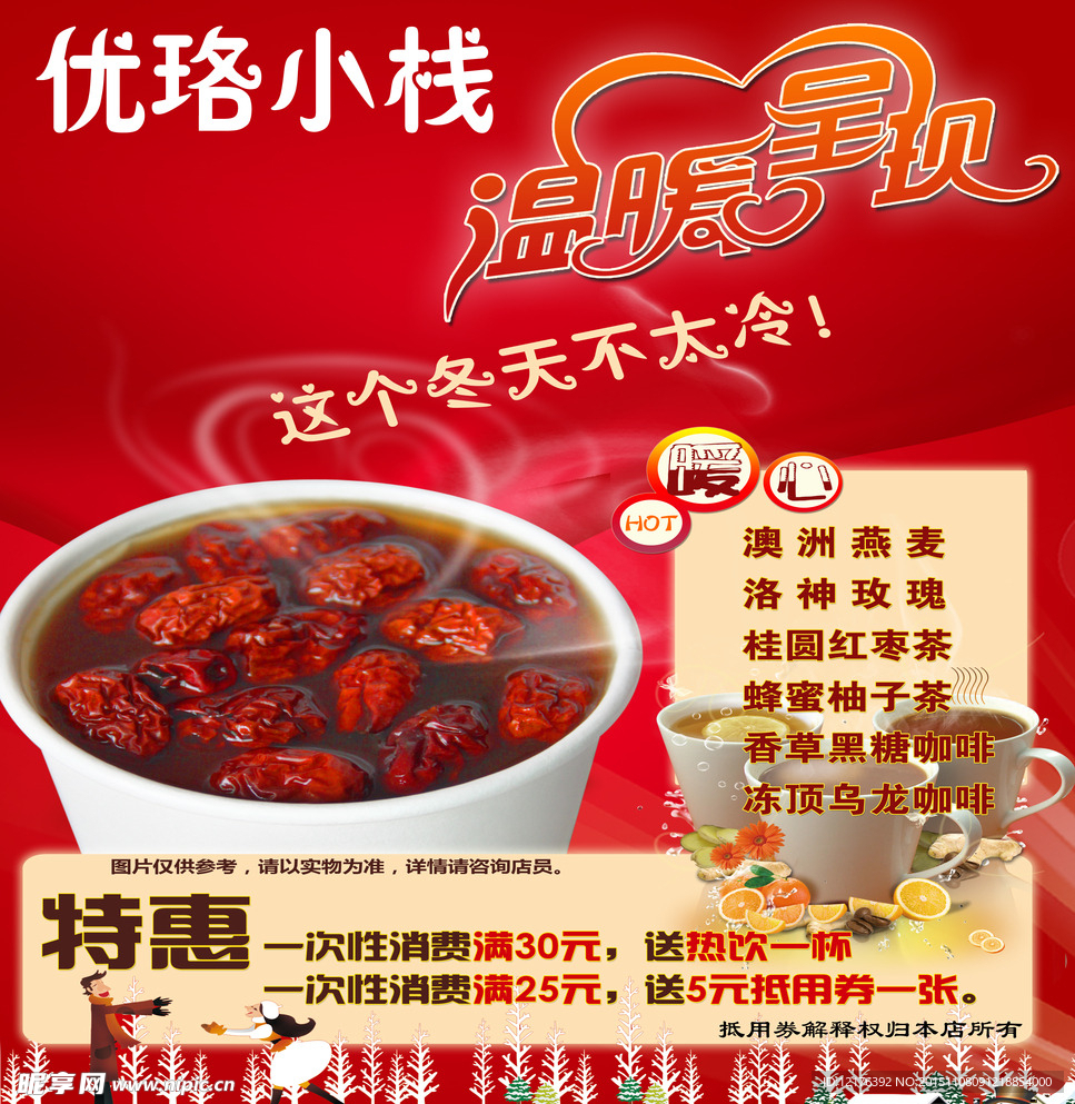 红枣茶