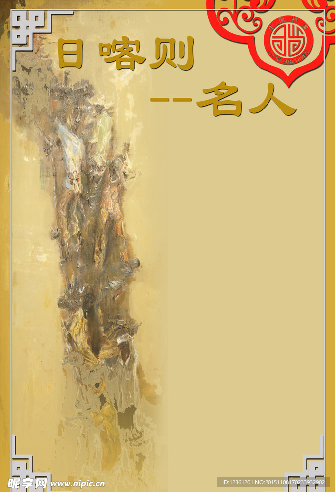 名人展板