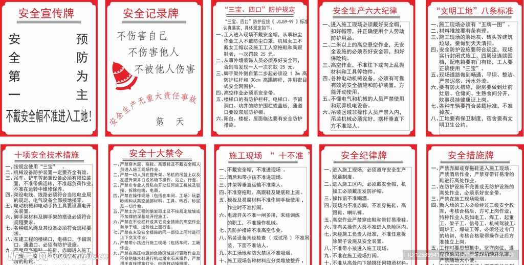施工八条标准安全措施牌制度