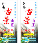 山庄海报