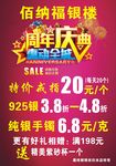 银楼周年庆