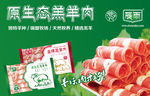 原生态羔羊肉