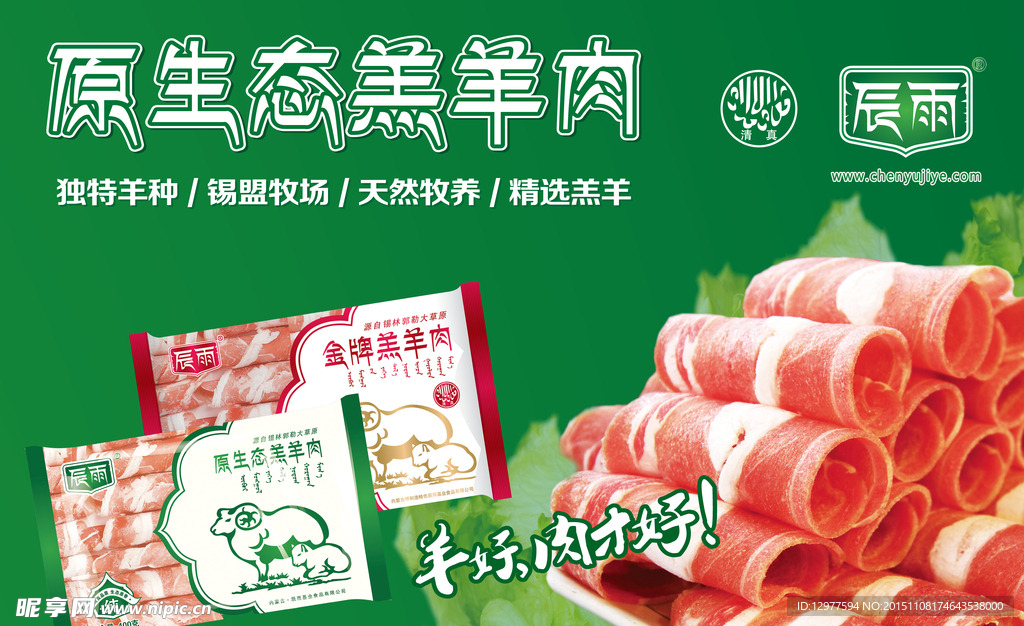 原生态羔羊肉