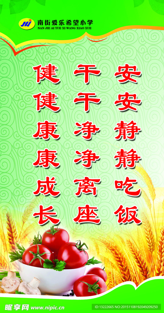 餐厅标语