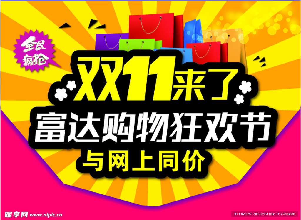 双十一购物狂欢节