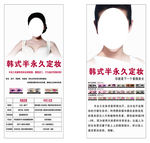 韩式半永久定妆展架