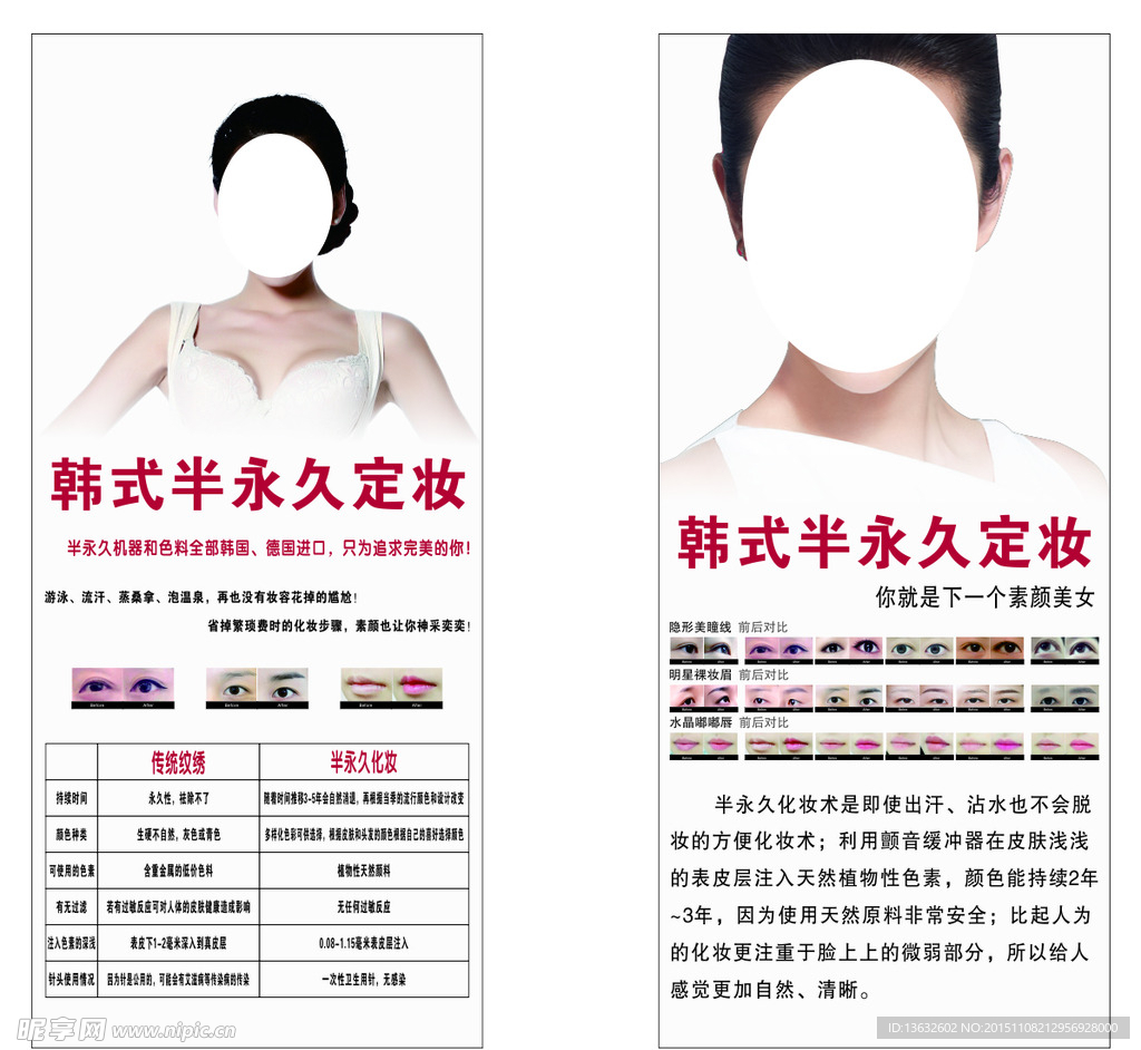 韩式半永久定妆展架