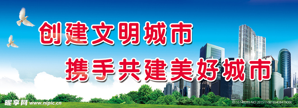 创建文明城市  海鸥