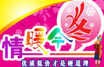 冬季超市广告