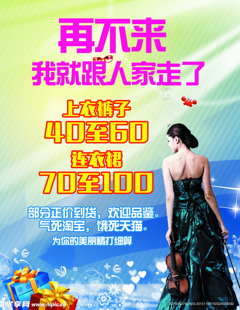 衣服海报