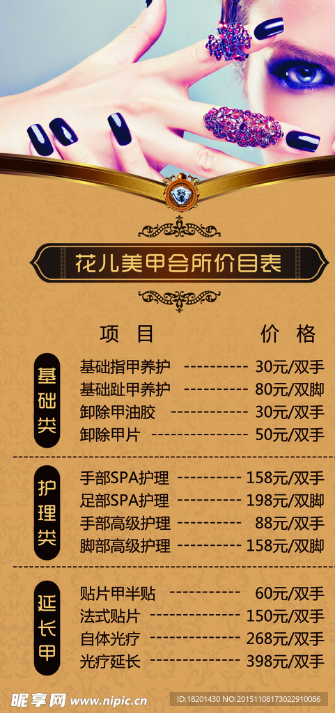 美甲会所价目表
