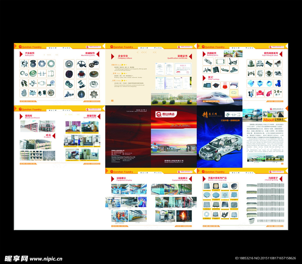 群山铸造企业画册  封面