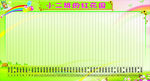 学校展板宣传栏