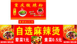 重庆酸辣粉