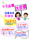 移动4G大优惠