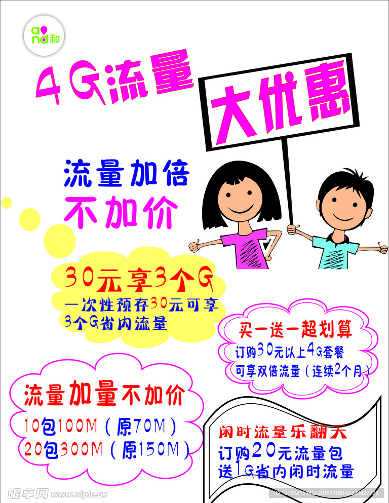 移动4G大优惠