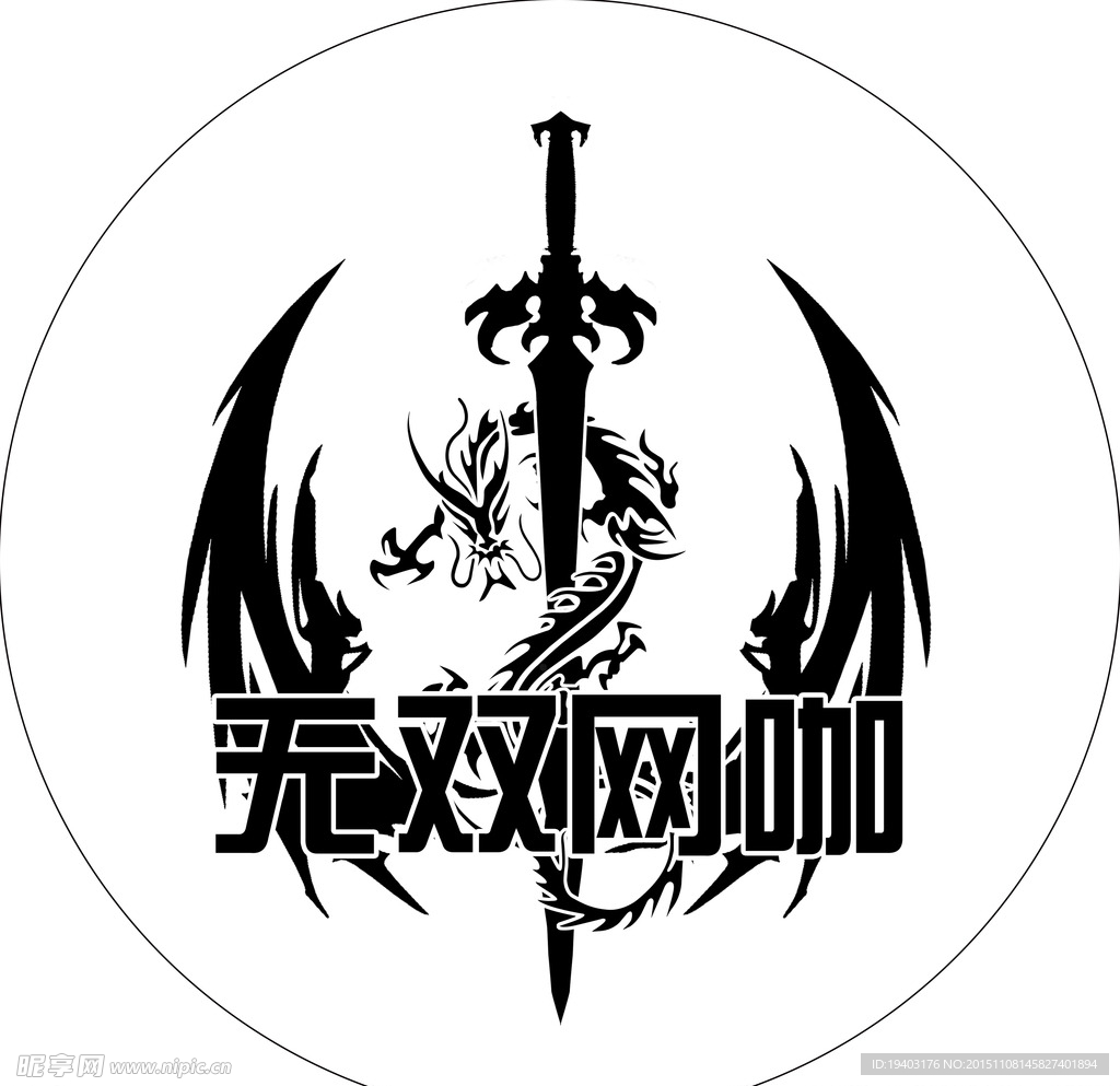 无双网咖logo