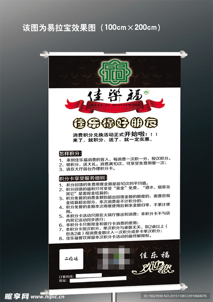 佳乐福易拉宝