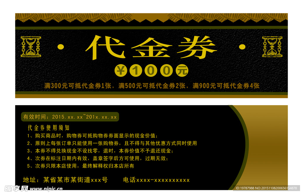 代金券